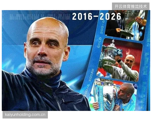 瓜迪奥拉的蓝月亮传奇篇章落幕，曼城虽憾失冠军但仍展现顶级竞争力